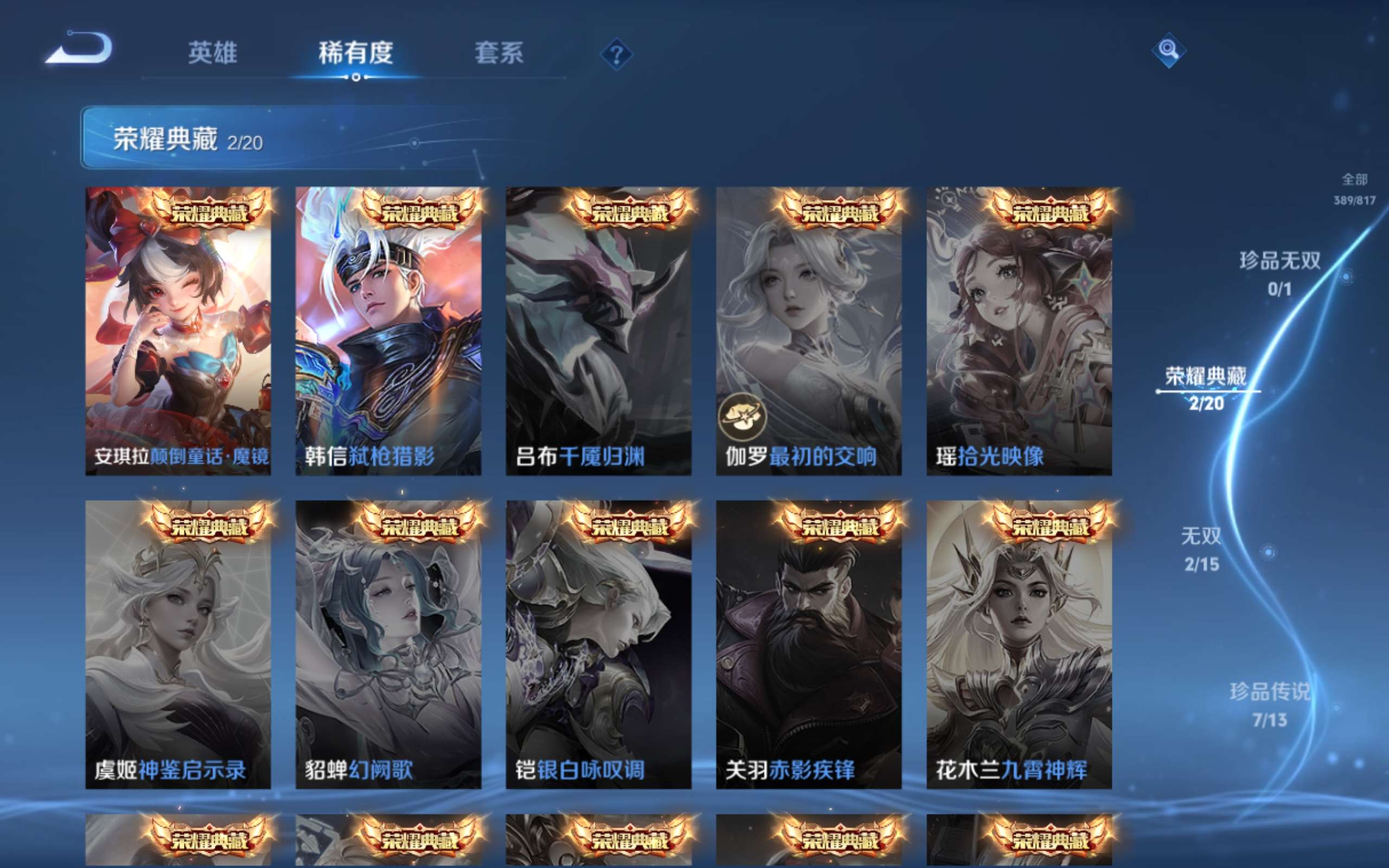 WZMMN4578078王者荣耀账号详情图6 WZMMN4578078王者荣耀账号详情图6