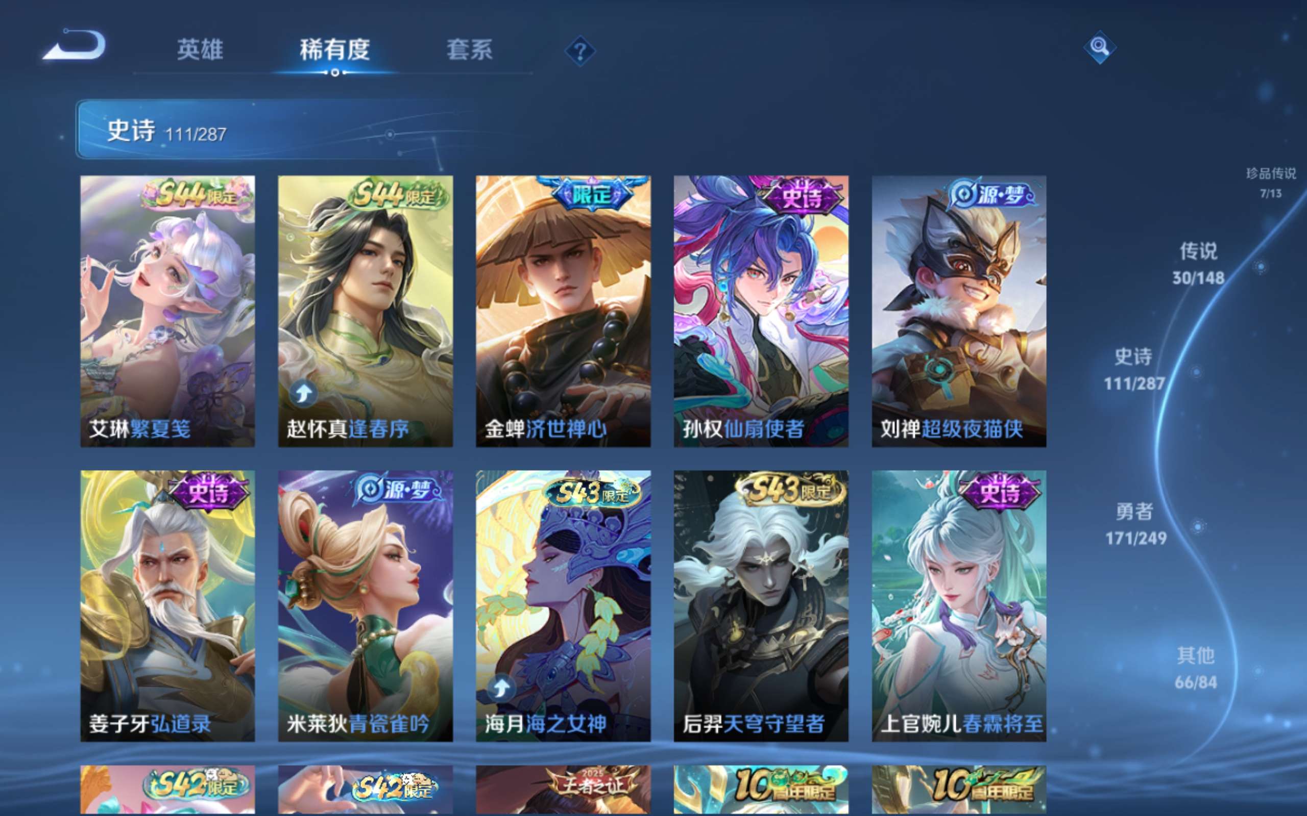 WZMMN4578078王者荣耀账号详情图12 WZMMN4578078王者荣耀账号详情图12