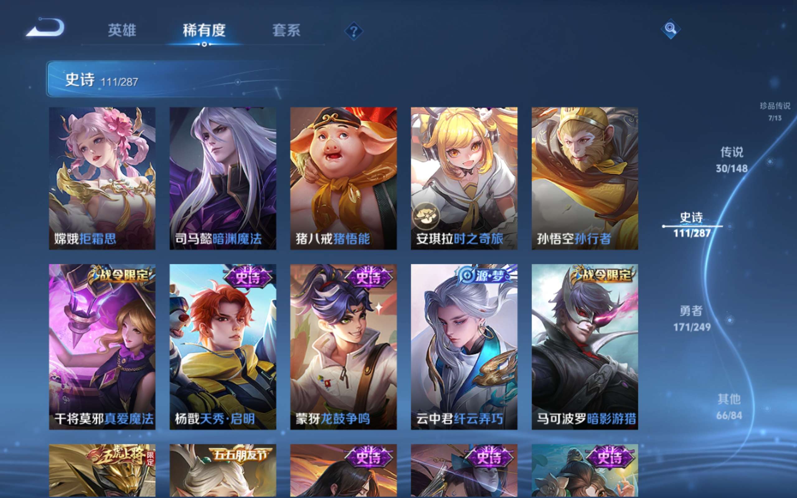 WZMMN4578078王者荣耀账号详情图17 WZMMN4578078王者荣耀账号详情图17
