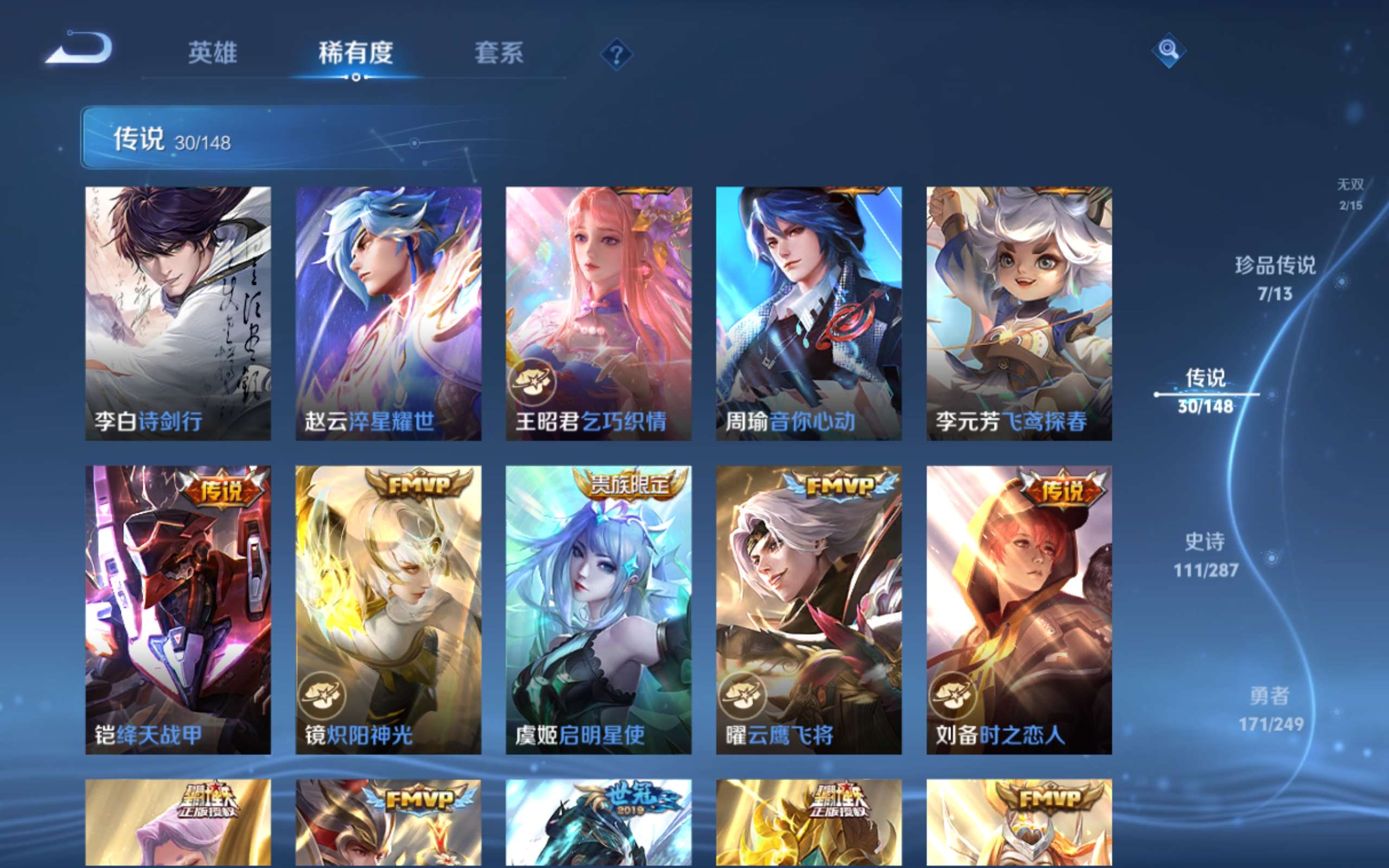 WZMMN4578078王者荣耀账号详情图10 WZMMN4578078王者荣耀账号详情图10
