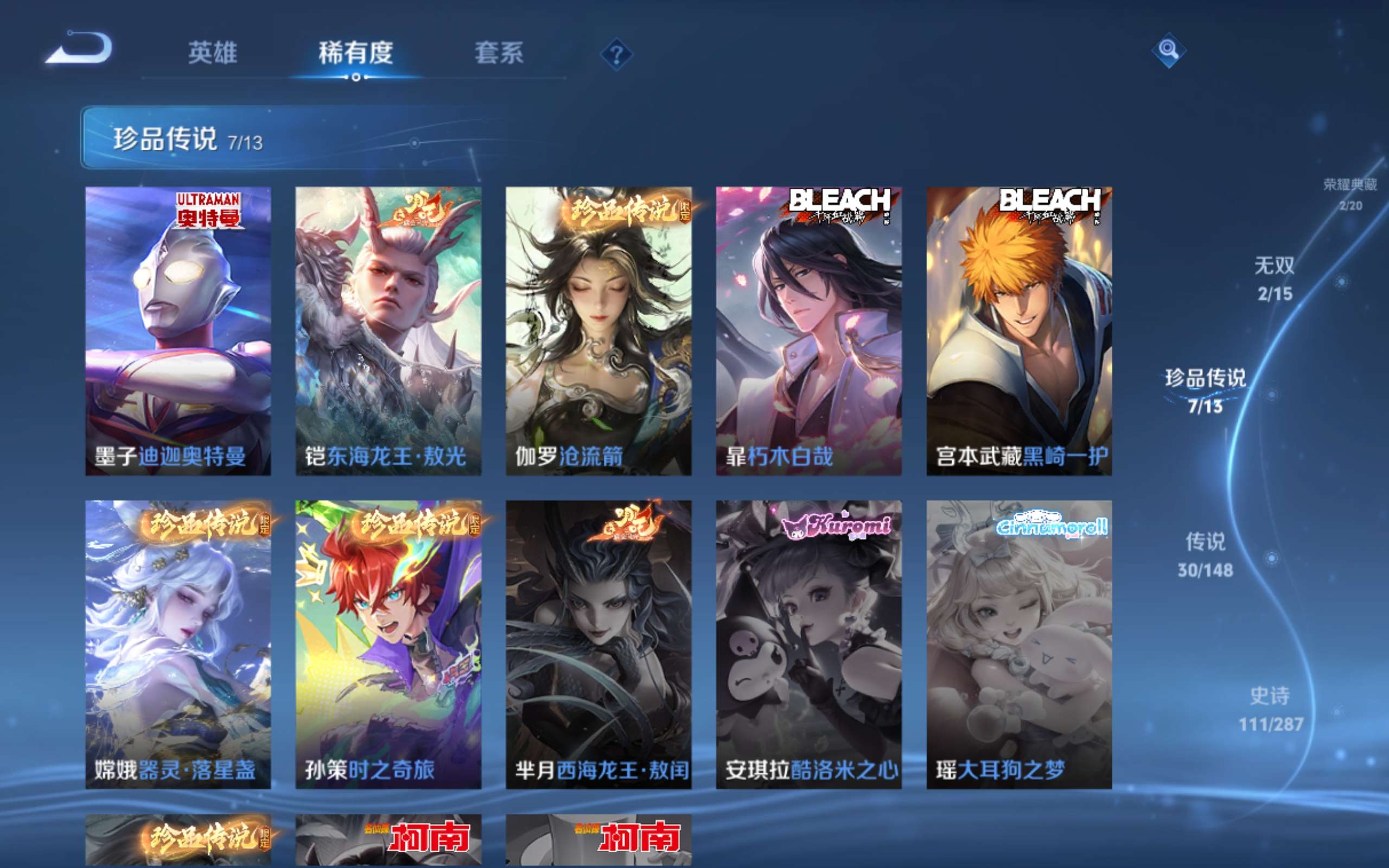 WZMMN4578078王者荣耀账号详情图8 WZMMN4578078王者荣耀账号详情图8