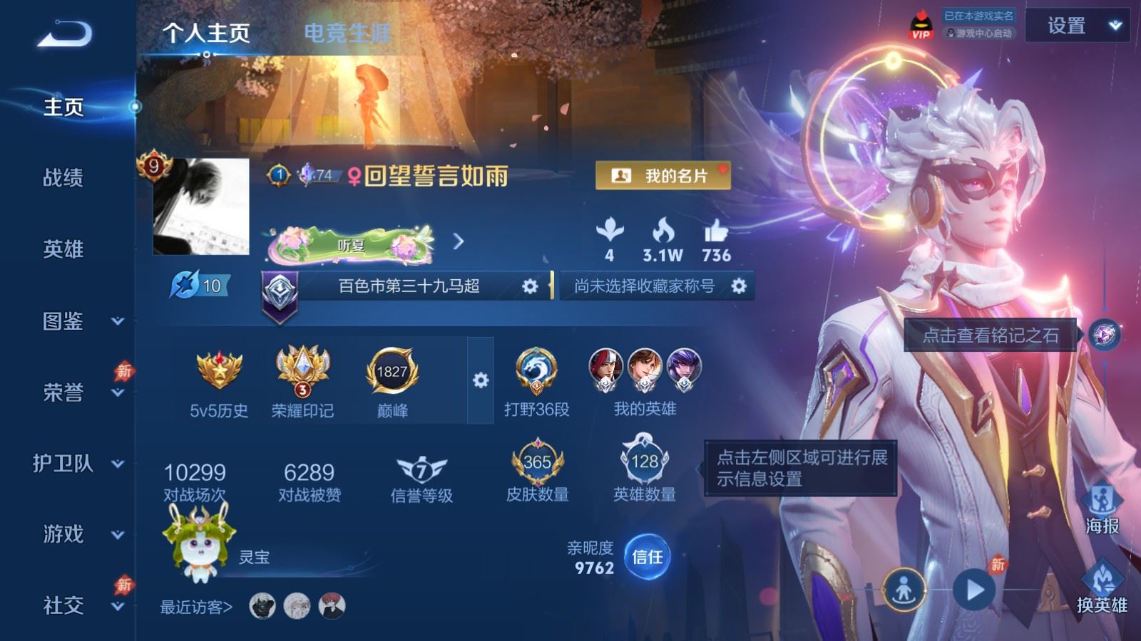 WZMMN4578420王者荣耀账号详情图2 WZMMN4578420王者荣耀账号详情图2