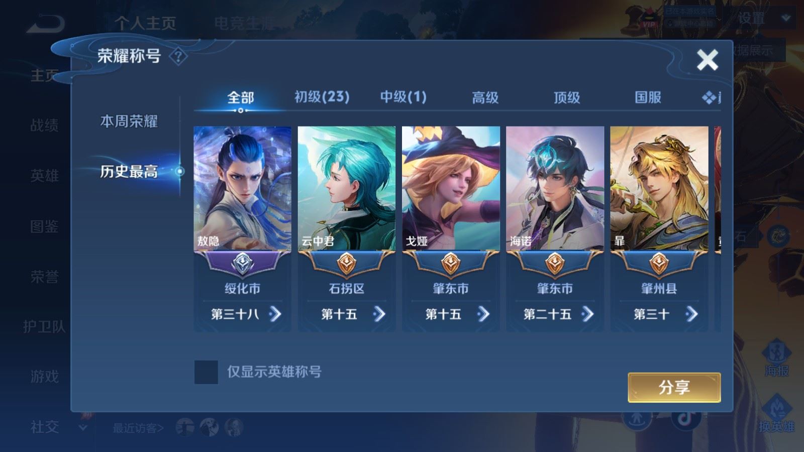 WZLX4625940王者荣耀账号详情图2 WZLX4625940王者荣耀账号详情图2