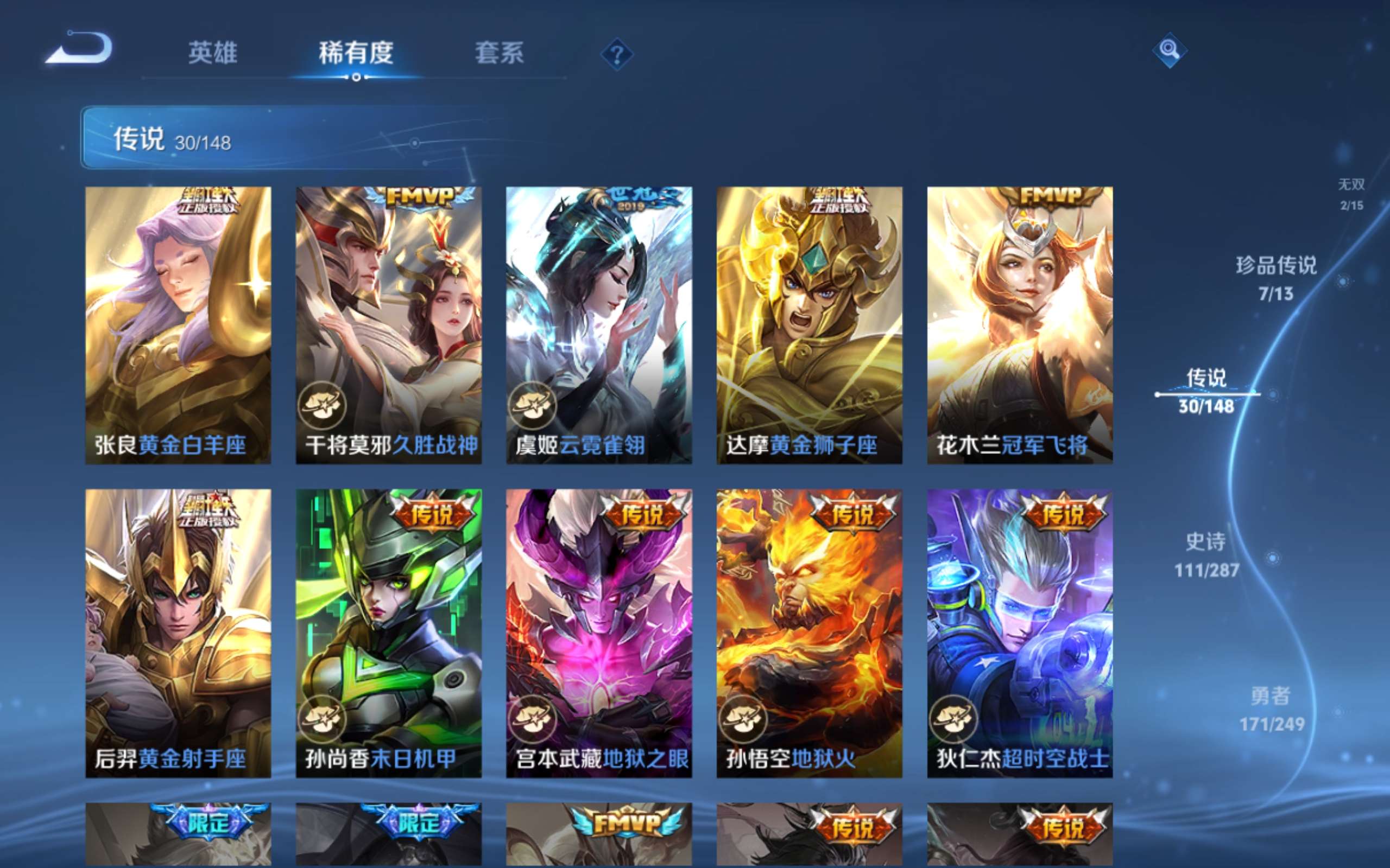 WZMMN4578078王者荣耀账号详情图11 WZMMN4578078王者荣耀账号详情图11