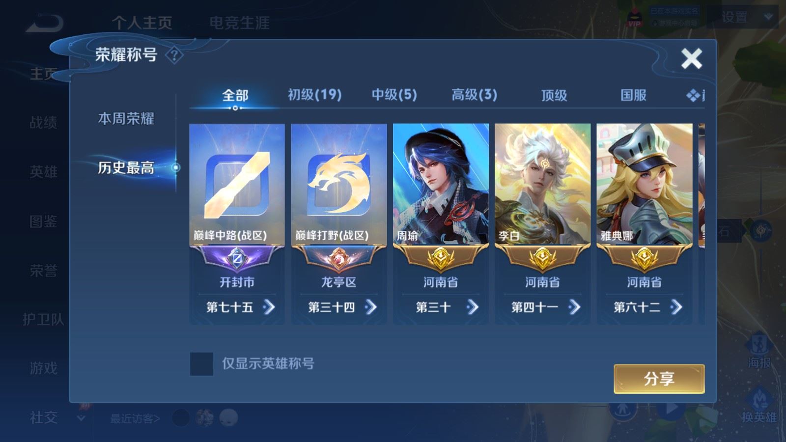 WZMMN4577805王者荣耀账号详情图3 WZMMN4577805王者荣耀账号详情图3