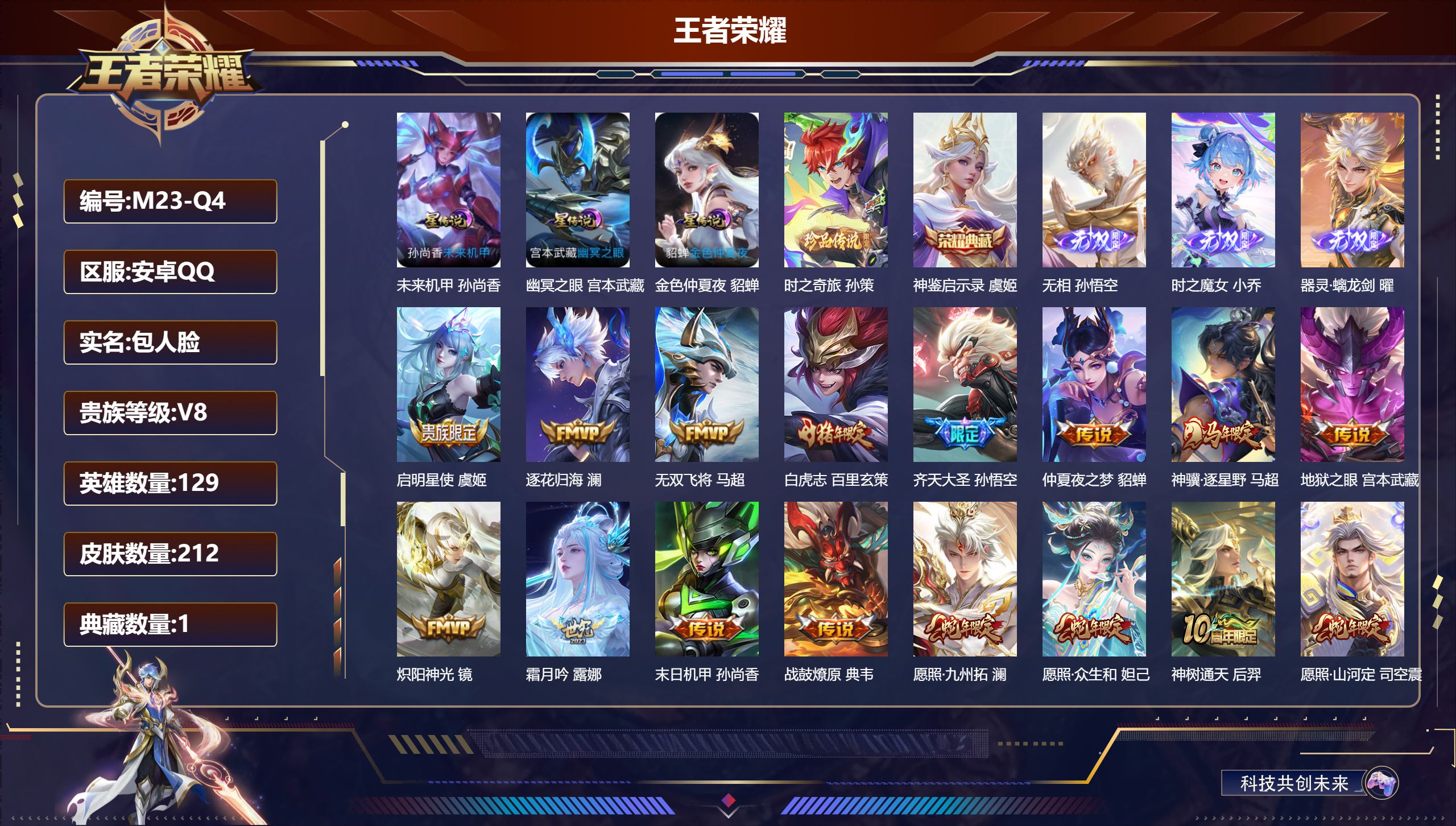 王者荣耀账号安卓QQ129英雄-212皮肤--V8-1典藏3无双1珍品传说19传说 打野34段 金标 百里玄策 3星传说
