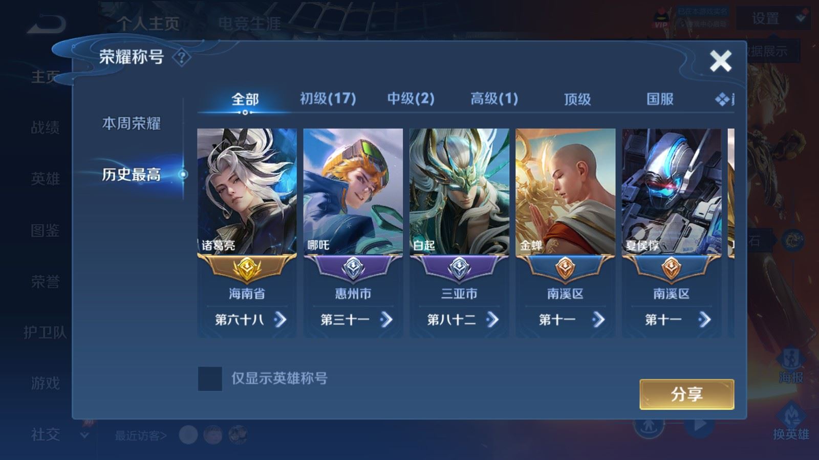 WZMMN4591267王者荣耀账号详情图3 WZMMN4591267王者荣耀账号详情图3