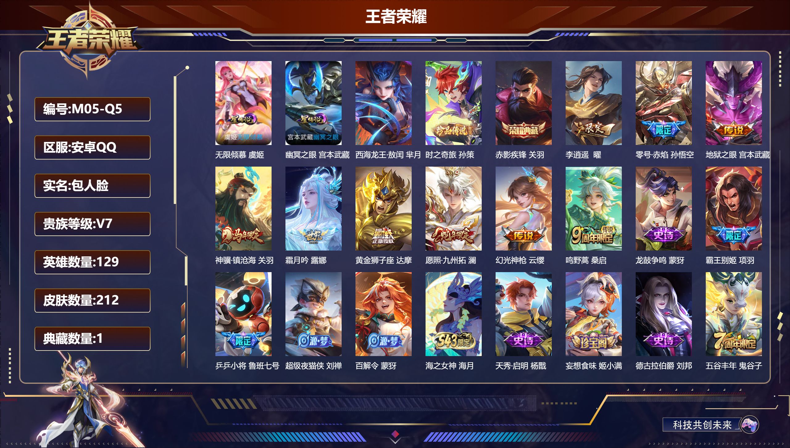 王者荣耀账号安卓QQQQ有社交限制-V7-1典藏2珍品传说9传说 2星传说 无限倾慕 幽冥之眼【全皮英雄】 影全皮 【典藏】 赤影疾锋 【珍品传说】 西海龙王敖闰 时之奇旅孙策 【传说】 神骥镇沧海 幻光神枪 愿照九州拓