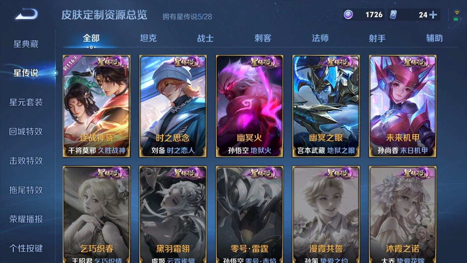WZLX4627699王者荣耀账号详情图29 WZLX4627699王者荣耀账号详情图29