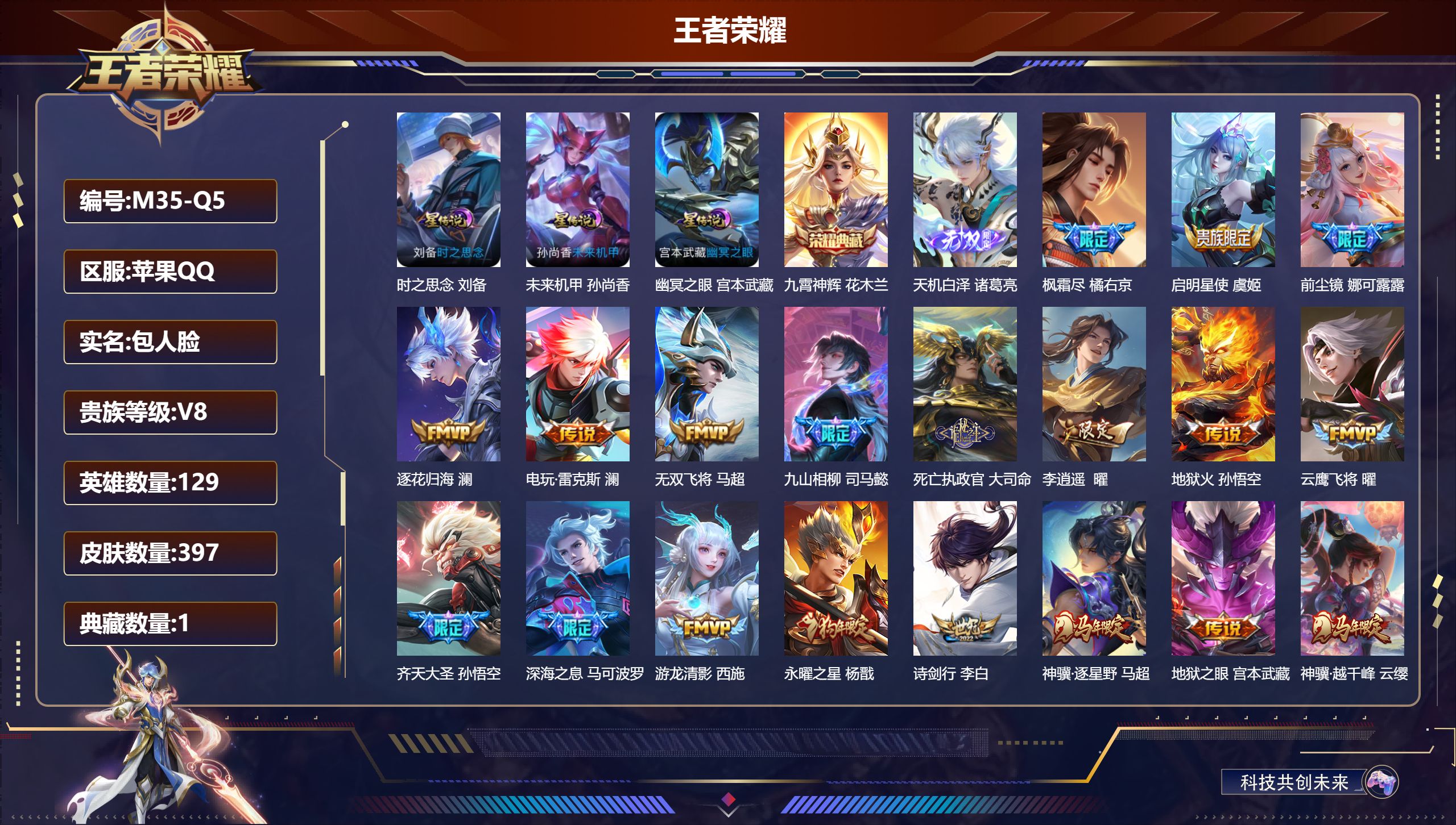 王者荣耀账号苹果QQ129英雄-397皮肤--V8-1典藏1无双44传说 对抗路34段 打野35段 3星传说 时之思念 