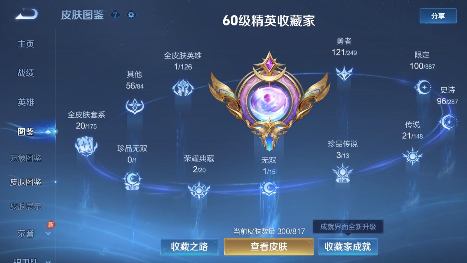 WZMMN4591267王者荣耀账号详情图6 WZMMN4591267王者荣耀账号详情图6