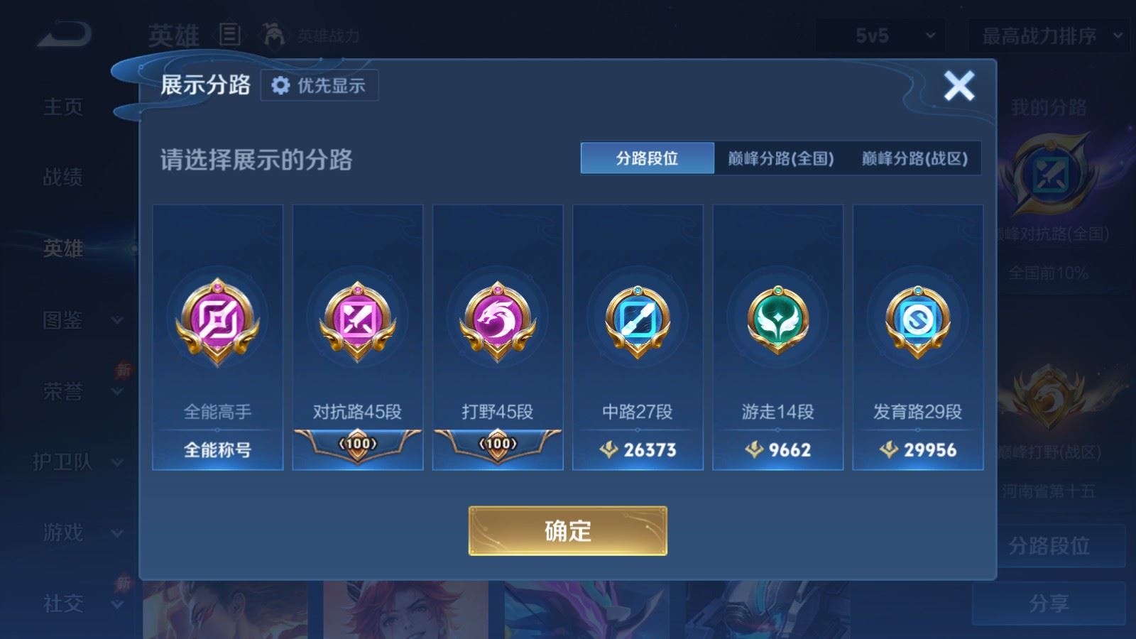 WZMMN4570283王者荣耀账号详情图5 WZMMN4570283王者荣耀账号详情图5