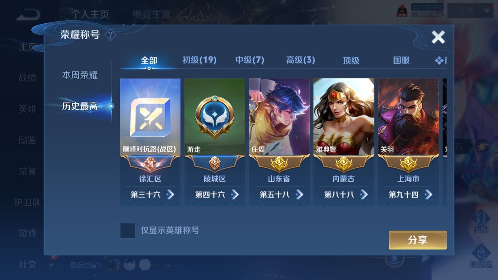 WZMMN4568907王者荣耀账号详情图3 WZMMN4568907王者荣耀账号详情图3
