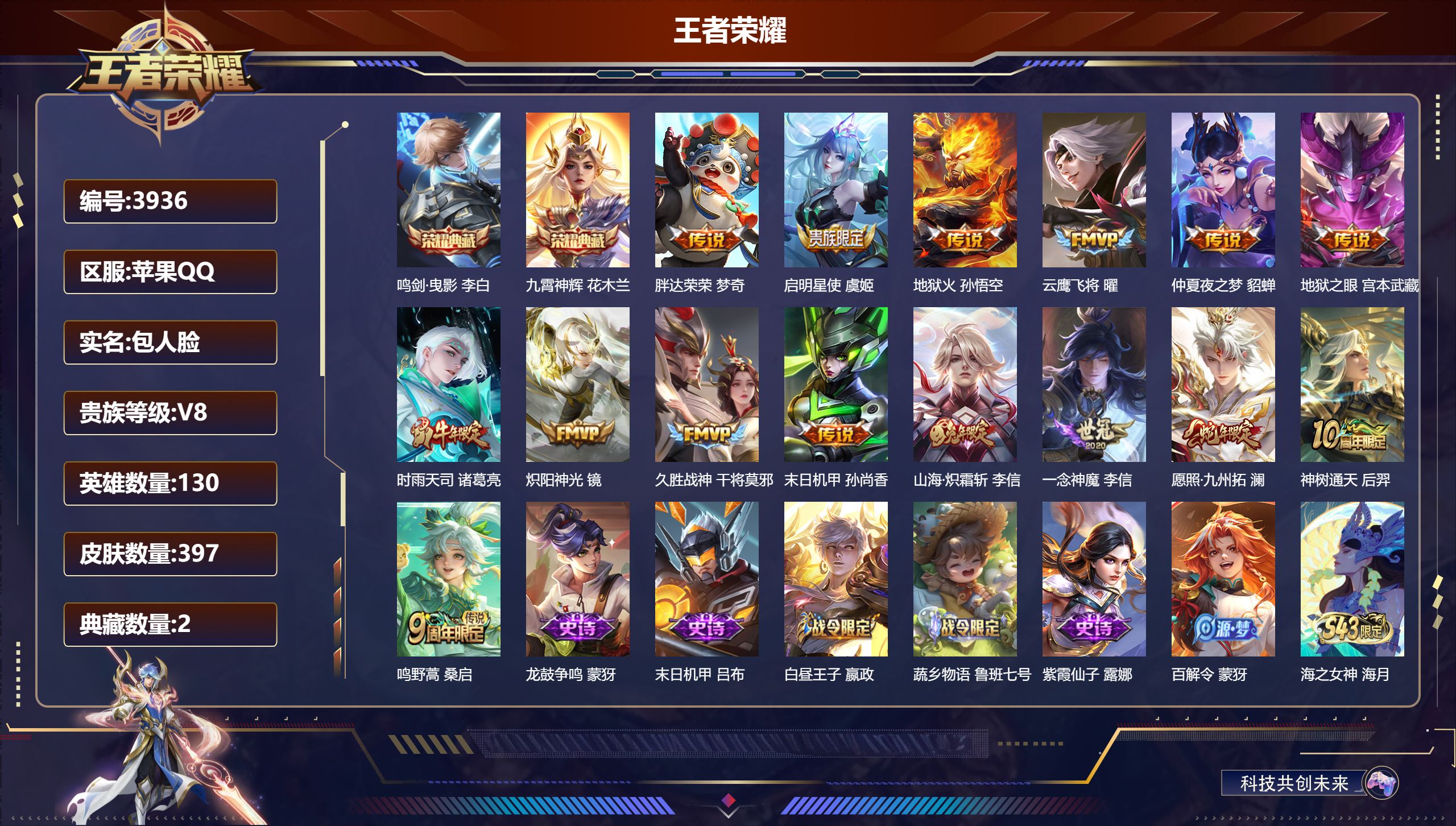 王者荣耀账号苹果VXDB3936-果v-人脸包赔-可转区-V8-397皮肤-2典藏-15传说-4星传说-李白典藏-花木兰