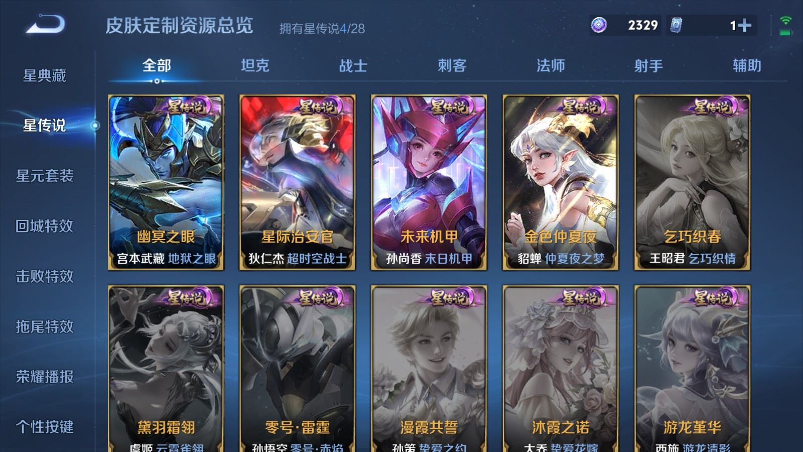 WZMMN4568907王者荣耀账号详情图26 WZMMN4568907王者荣耀账号详情图26