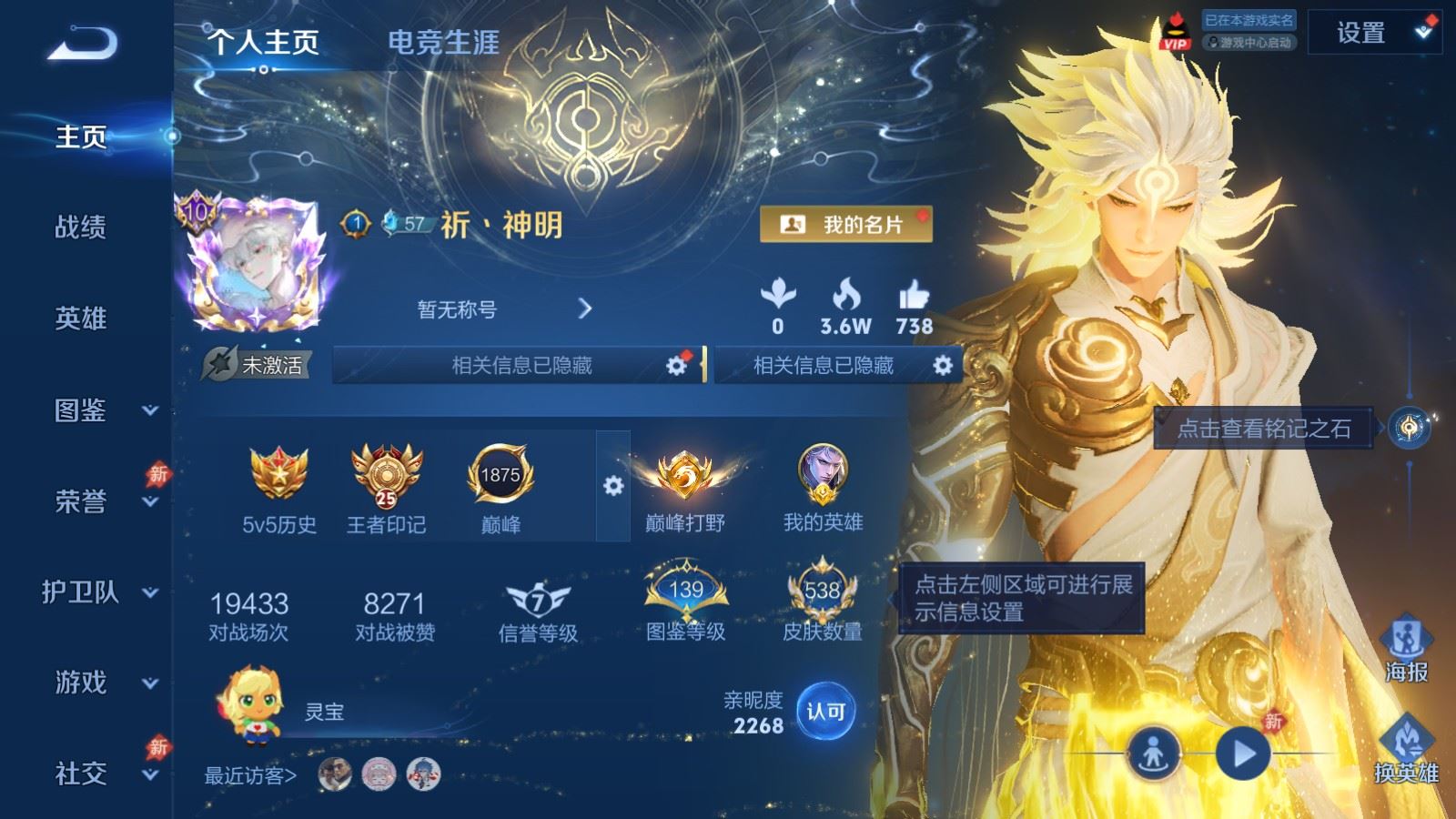 WZMMN4570283王者荣耀账号详情图2 WZMMN4570283王者荣耀账号详情图2