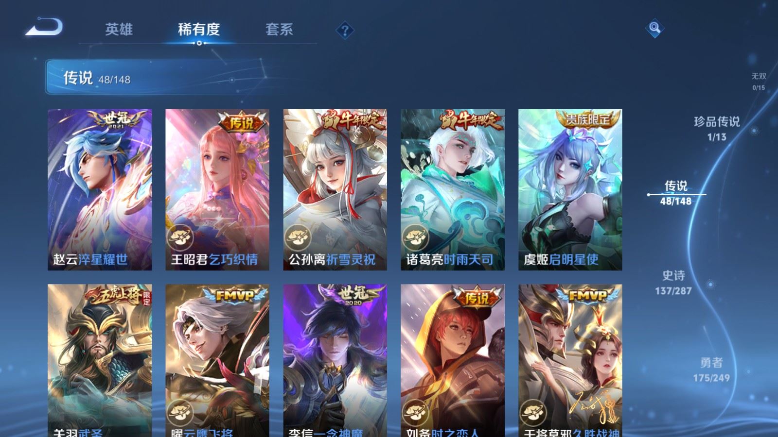 WZLX4627699王者荣耀账号详情图12 WZLX4627699王者荣耀账号详情图12