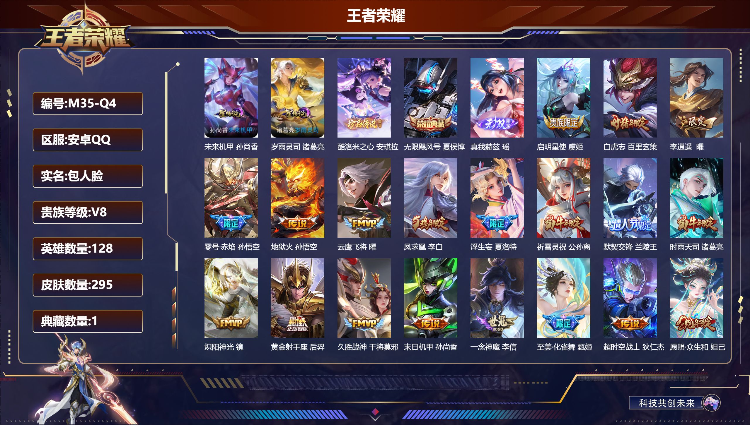 王者荣耀账号安卓QQ-V8-1典藏1无双1珍品传说22传说 2星传说 岁雨灵司 未来机甲【典藏】 无限飓风号 【无双】 真我赫兹瑶 【珍品传说】 酷洛米之心 【传说】 凤求凰 神树通天 幻光神枪 愿照众生和 鸣野蒿 至美