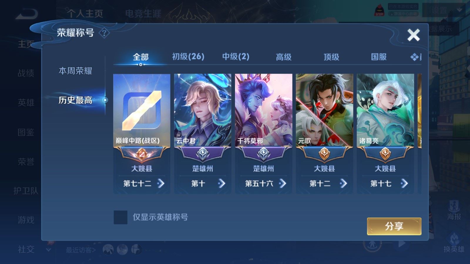 WZLX4627699王者荣耀账号详情图2 WZLX4627699王者荣耀账号详情图2