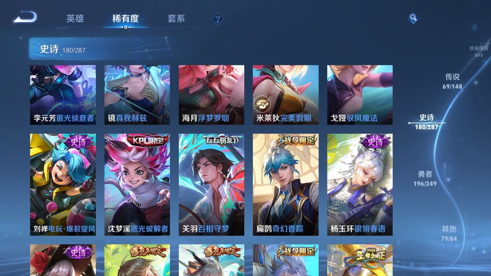 WZMMN4570283王者荣耀账号详情图23 WZMMN4570283王者荣耀账号详情图23
