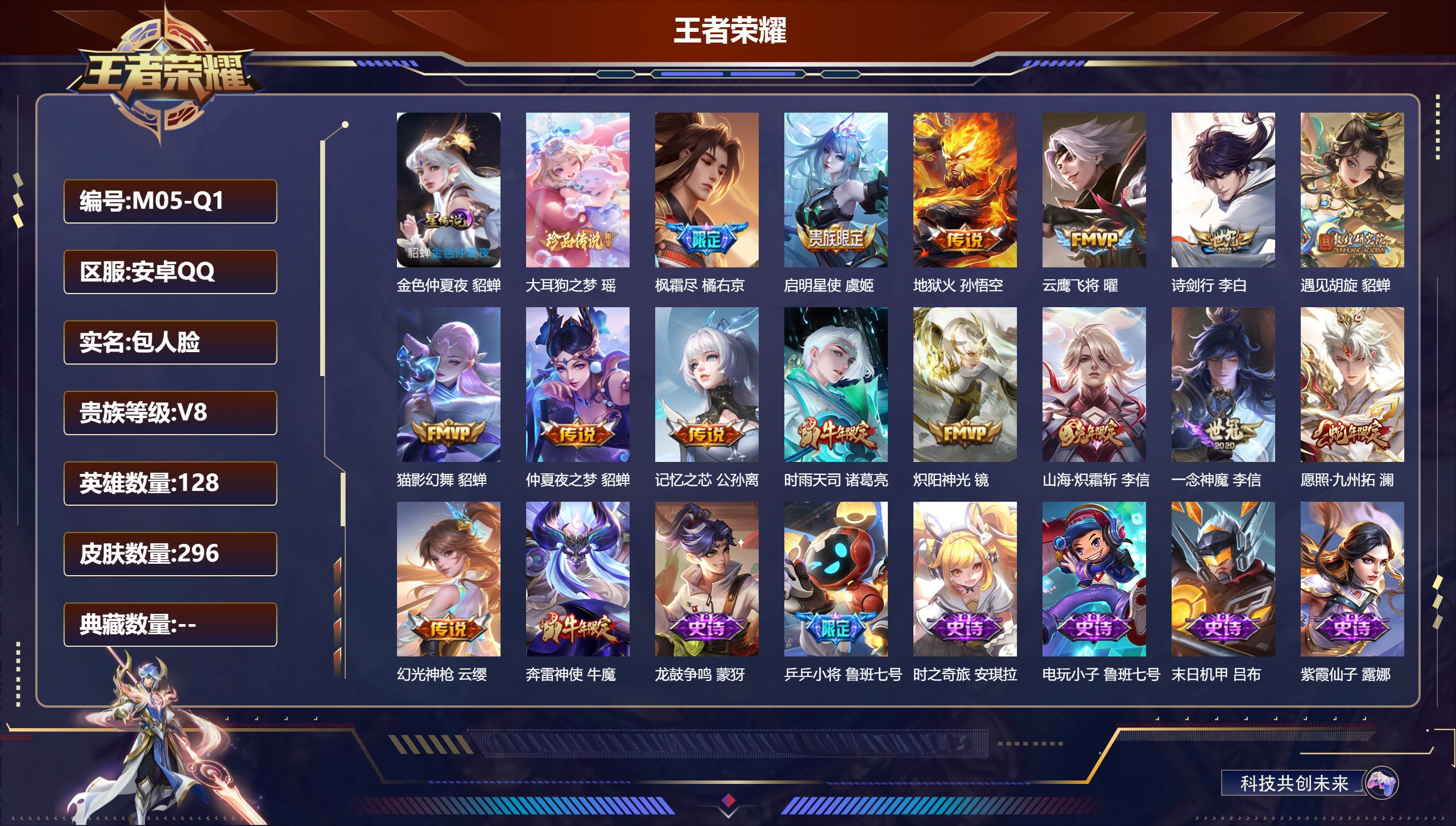 王者荣耀账号安卓QQ-V8-1珍品传说15传说 1星传说 金色仲夏夜【珍品传说】 大耳狗之梦 【传说】 幻光神枪 愿照九州拓 启明星使 时雨天司 山海炽霜斩 枫霜尽 遇见胡旋 记忆之芯 诗剑行 地狱火 炽阳神光 云鹰飞将