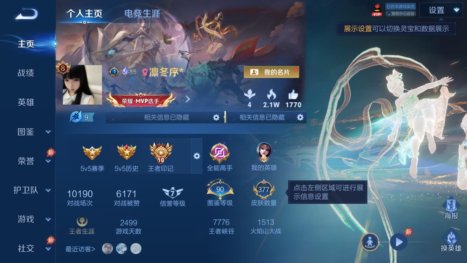 WZMMN4589591王者荣耀账号详情图2 WZMMN4589591王者荣耀账号详情图2