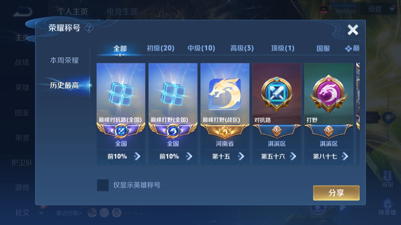 WZMMN4570283王者荣耀账号详情图3 WZMMN4570283王者荣耀账号详情图3