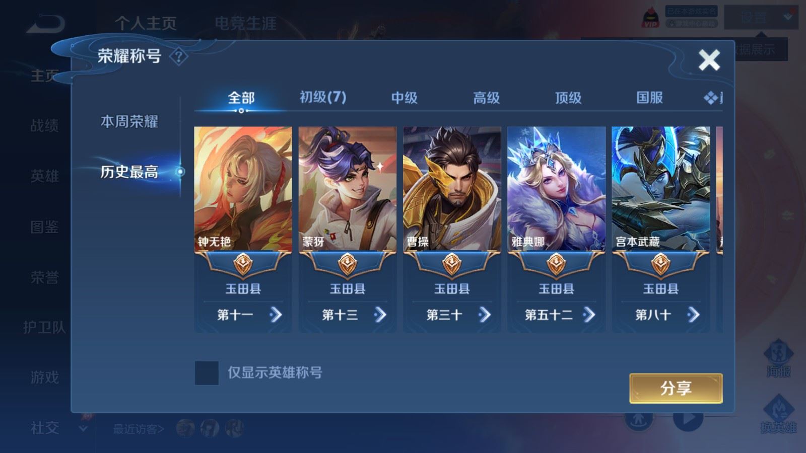 WZMMN4567028王者荣耀账号详情图3 WZMMN4567028王者荣耀账号详情图3