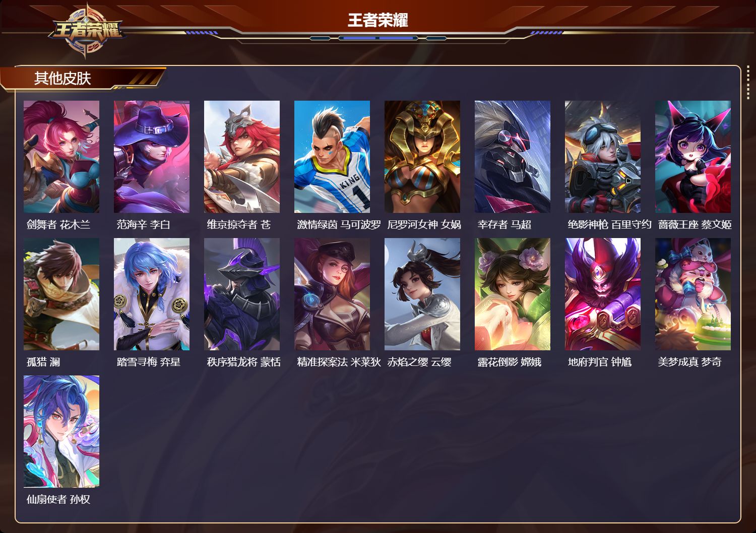 WZQM4540966王者荣耀账号详情图5