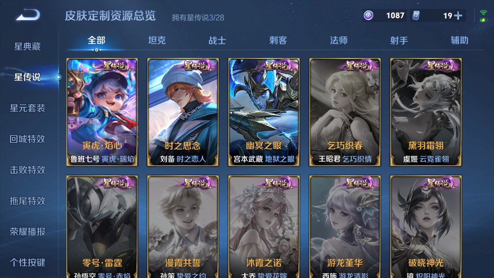 WZMMN4590036王者荣耀账号详情图27