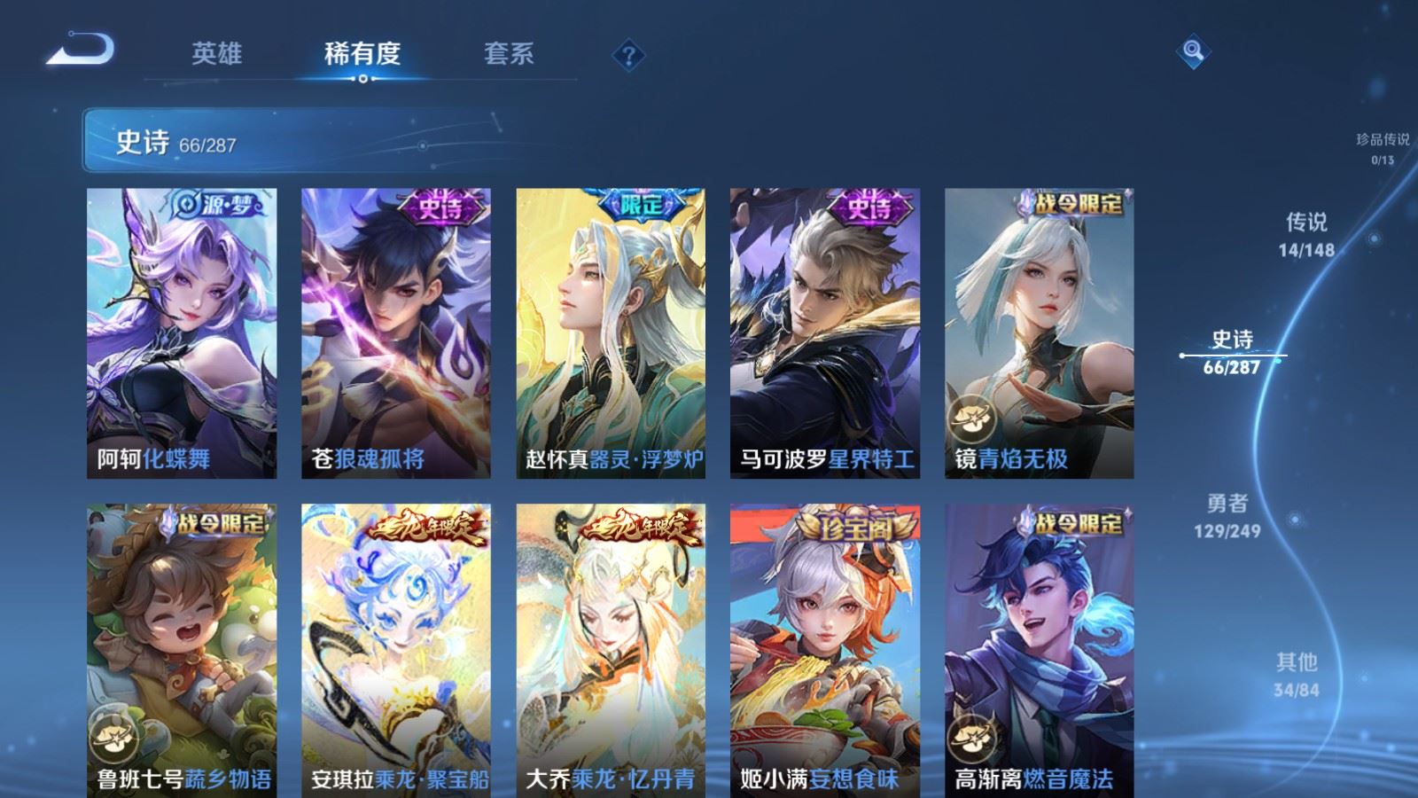 WZMMN4567028王者荣耀账号详情图12 WZMMN4567028王者荣耀账号详情图12