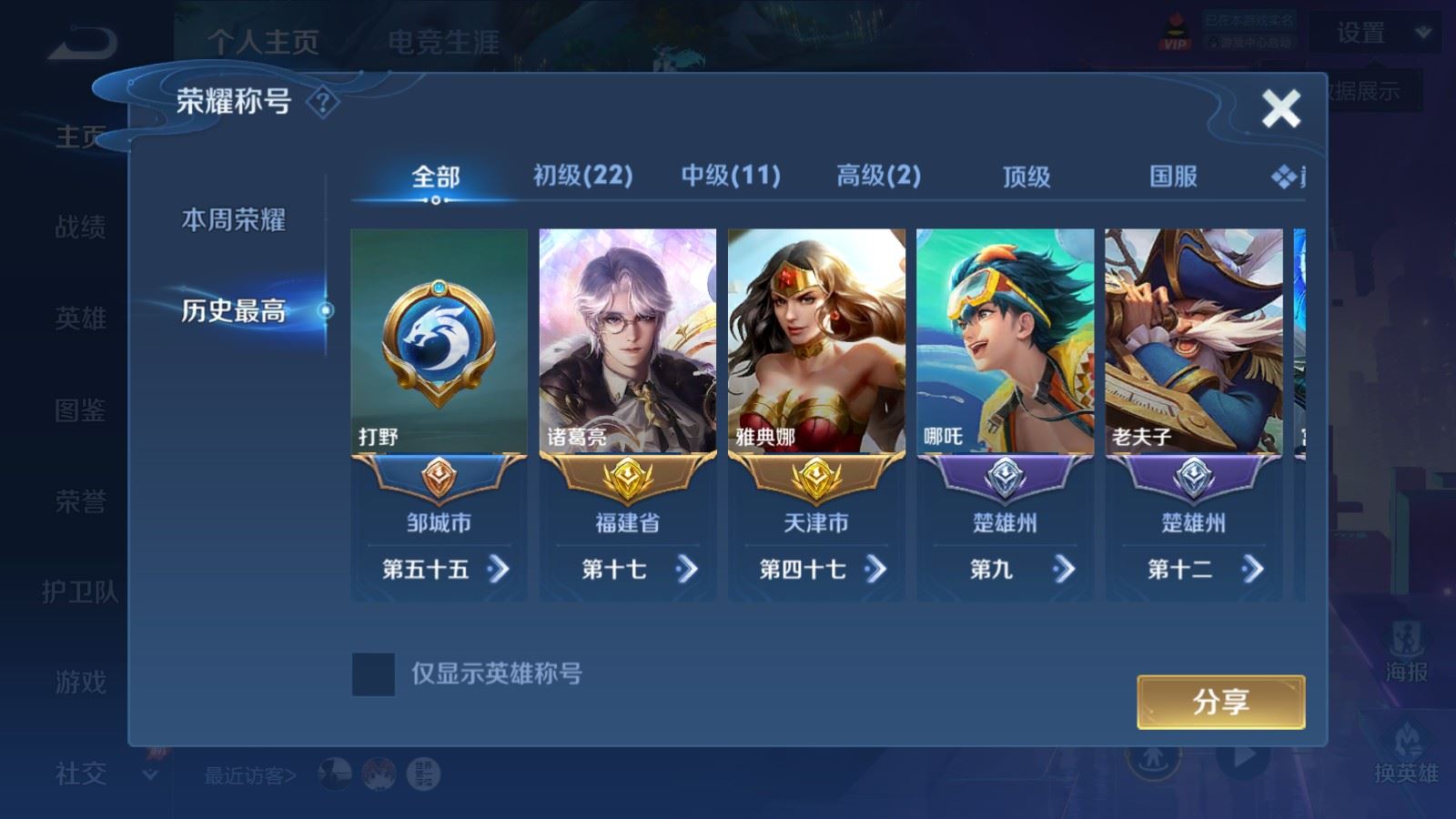 WZLX4629674王者荣耀账号详情图2 WZLX4629674王者荣耀账号详情图2