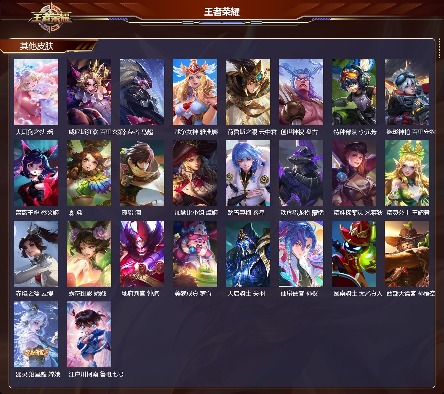 WZQM4540928王者荣耀账号详情图8 WZQM4540928王者荣耀账号详情图8