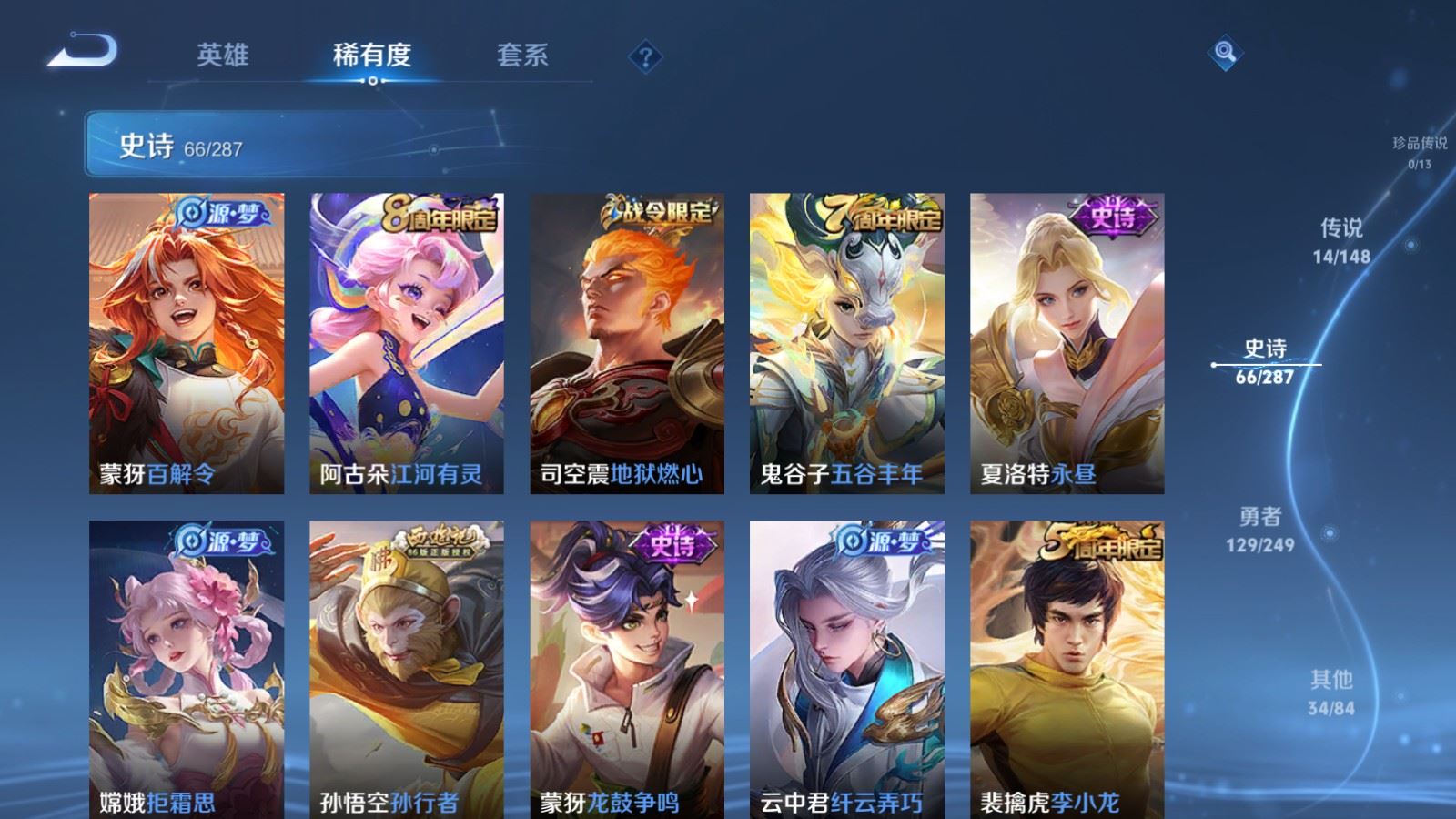 WZMMN4567028王者荣耀账号详情图13 WZMMN4567028王者荣耀账号详情图13