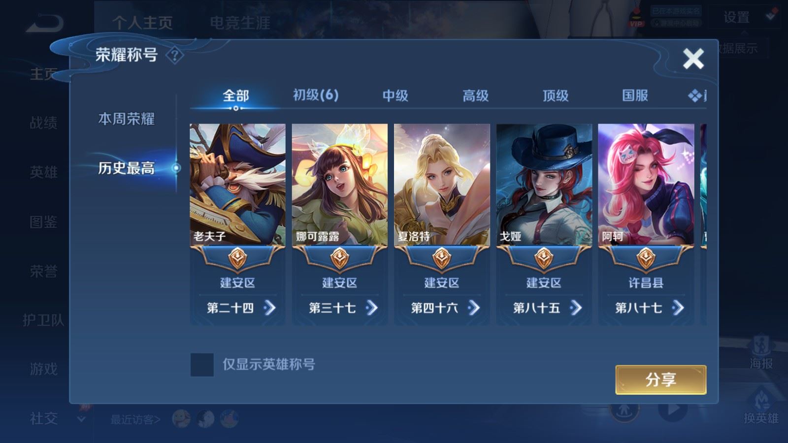 WZMMN4594064王者荣耀账号详情图3 WZMMN4594064王者荣耀账号详情图3