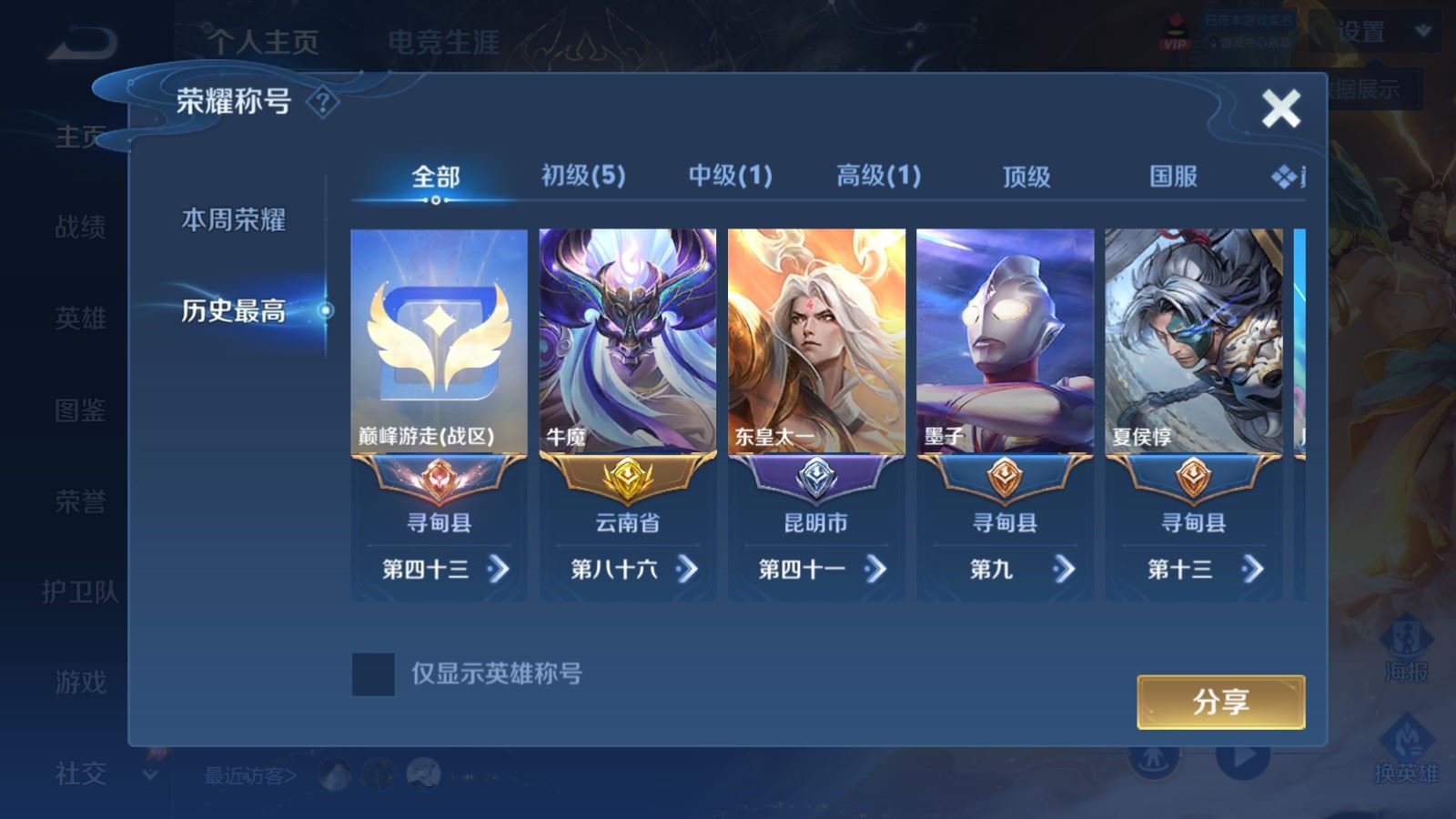 WZMMN4590036王者荣耀账号详情图3