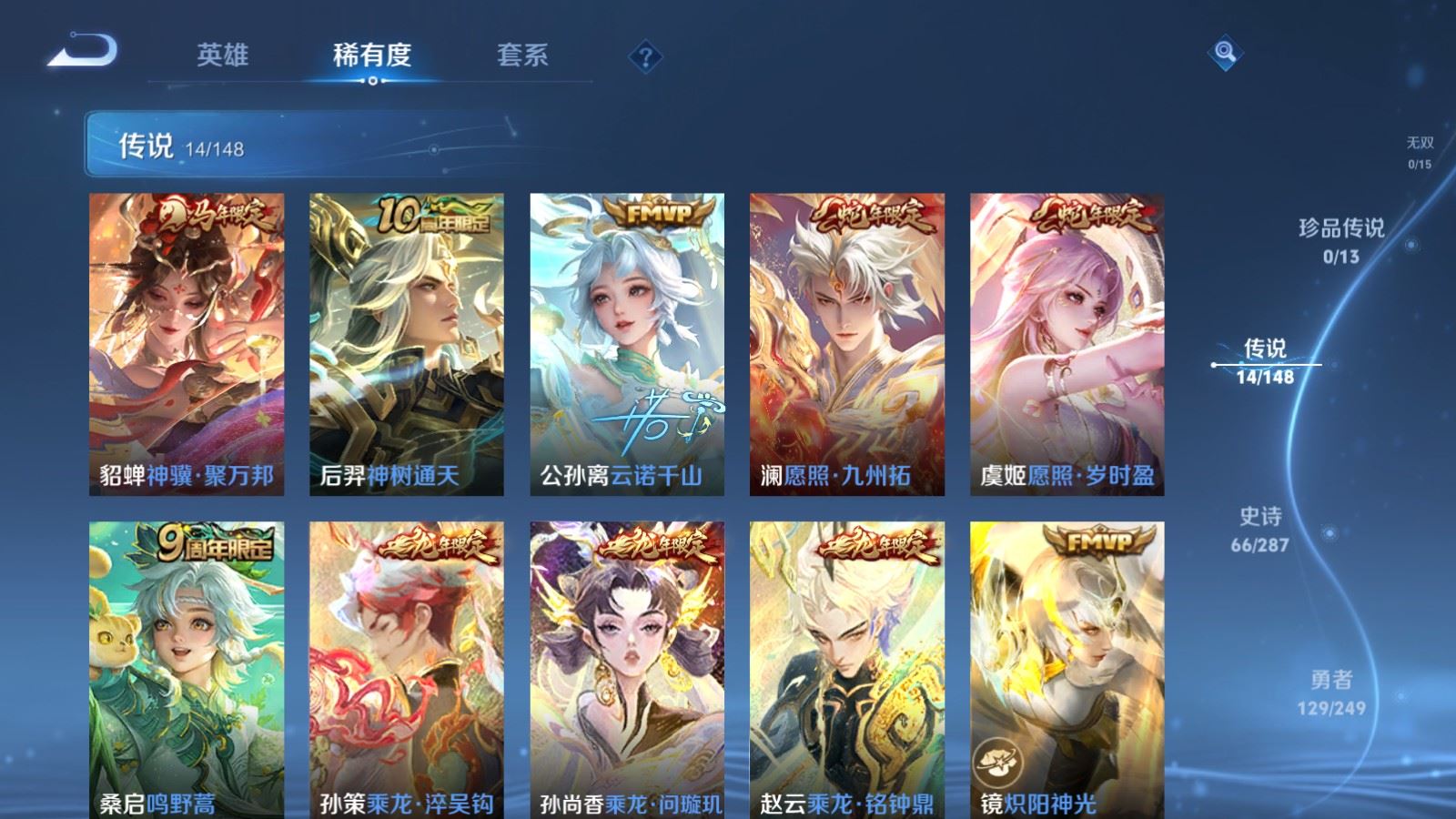 WZMMN4567028王者荣耀账号详情图9 WZMMN4567028王者荣耀账号详情图9