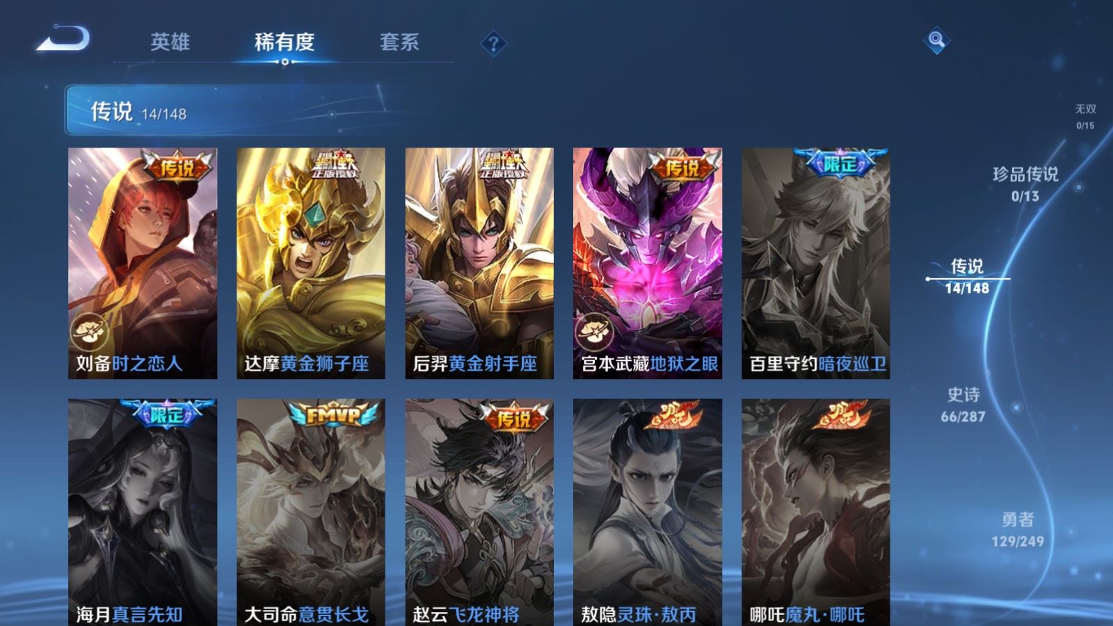 WZMMN4567028王者荣耀账号详情图10 WZMMN4567028王者荣耀账号详情图10