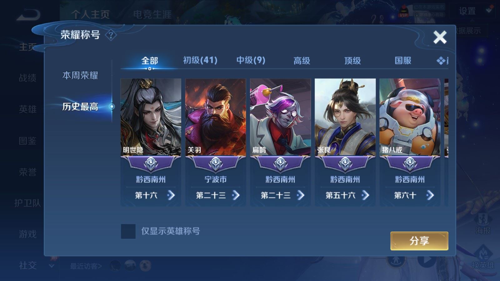 WZMMN4571892王者荣耀账号详情图3 WZMMN4571892王者荣耀账号详情图3