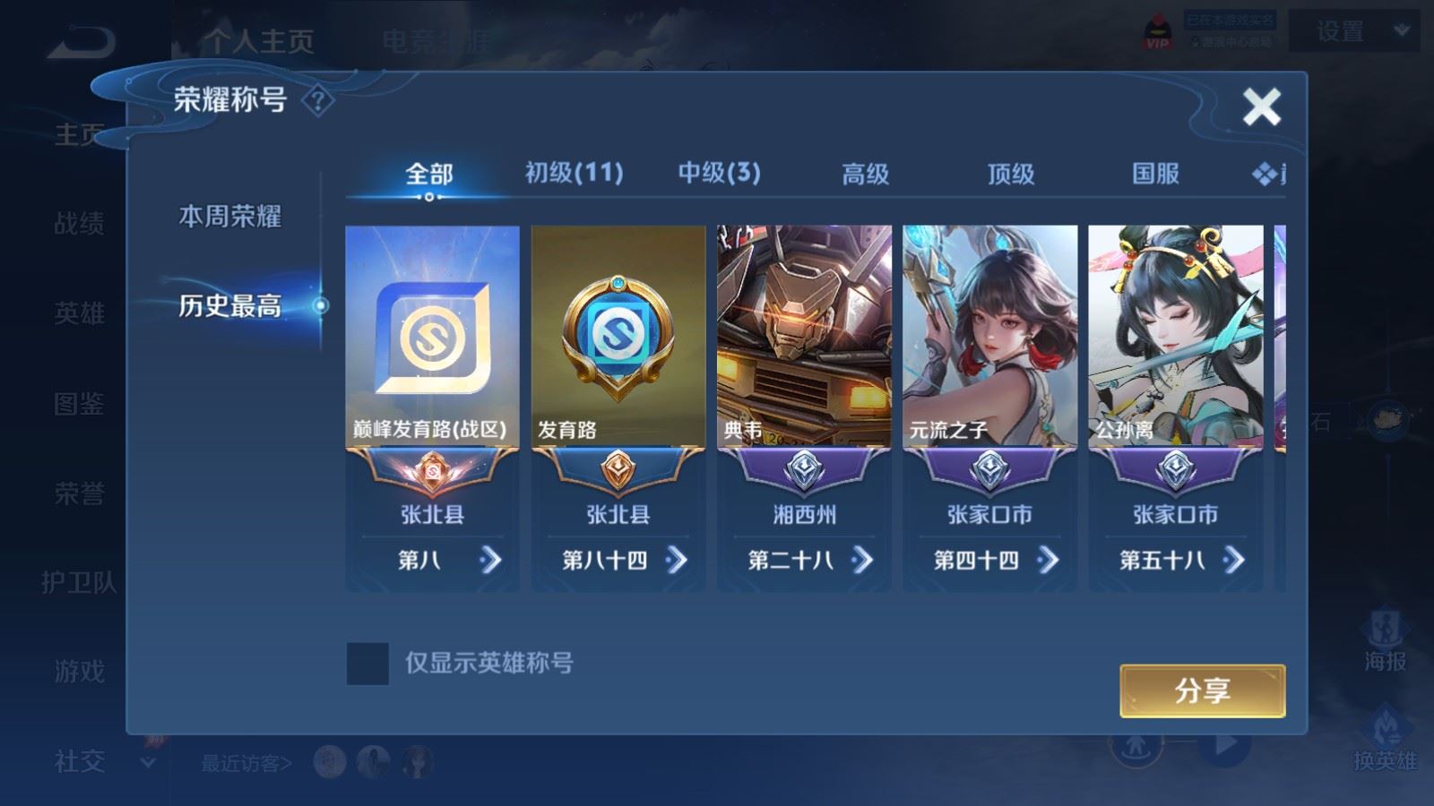 WZLX4629661王者荣耀账号详情图2 WZLX4629661王者荣耀账号详情图2