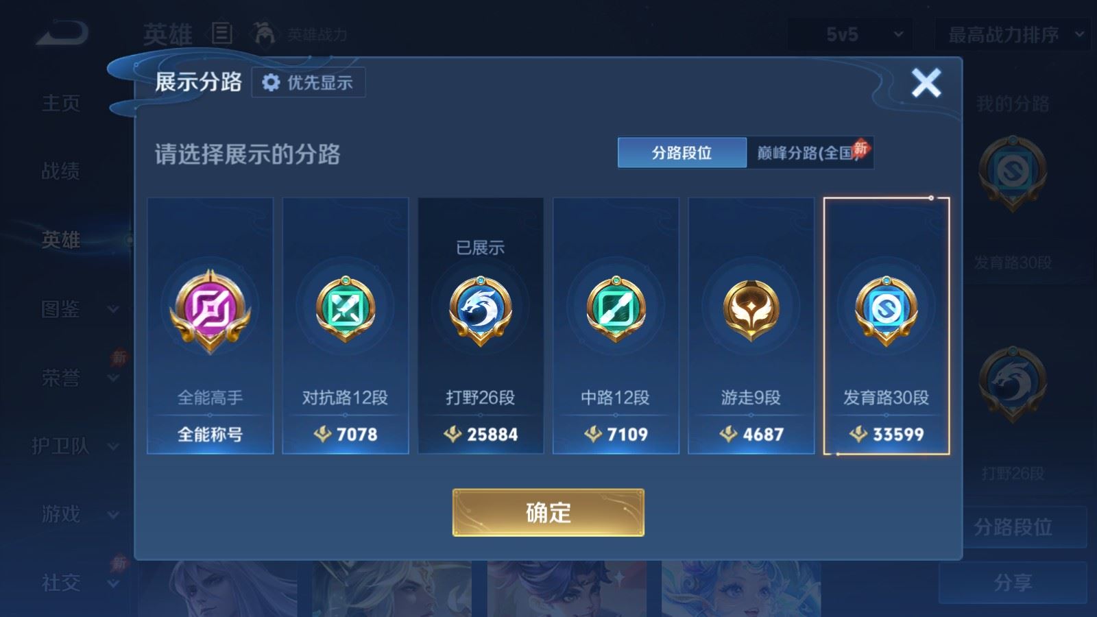 WZMMN4591000王者荣耀账号详情图5 WZMMN4591000王者荣耀账号详情图5