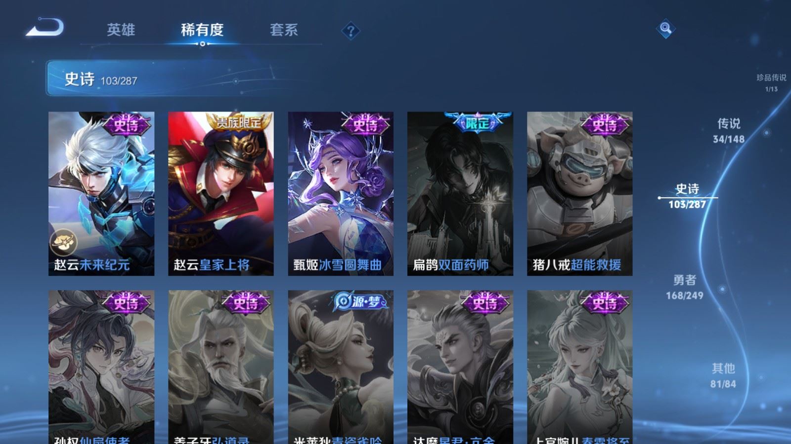 WZLX4629486王者荣耀账号详情图24 WZLX4629486王者荣耀账号详情图24