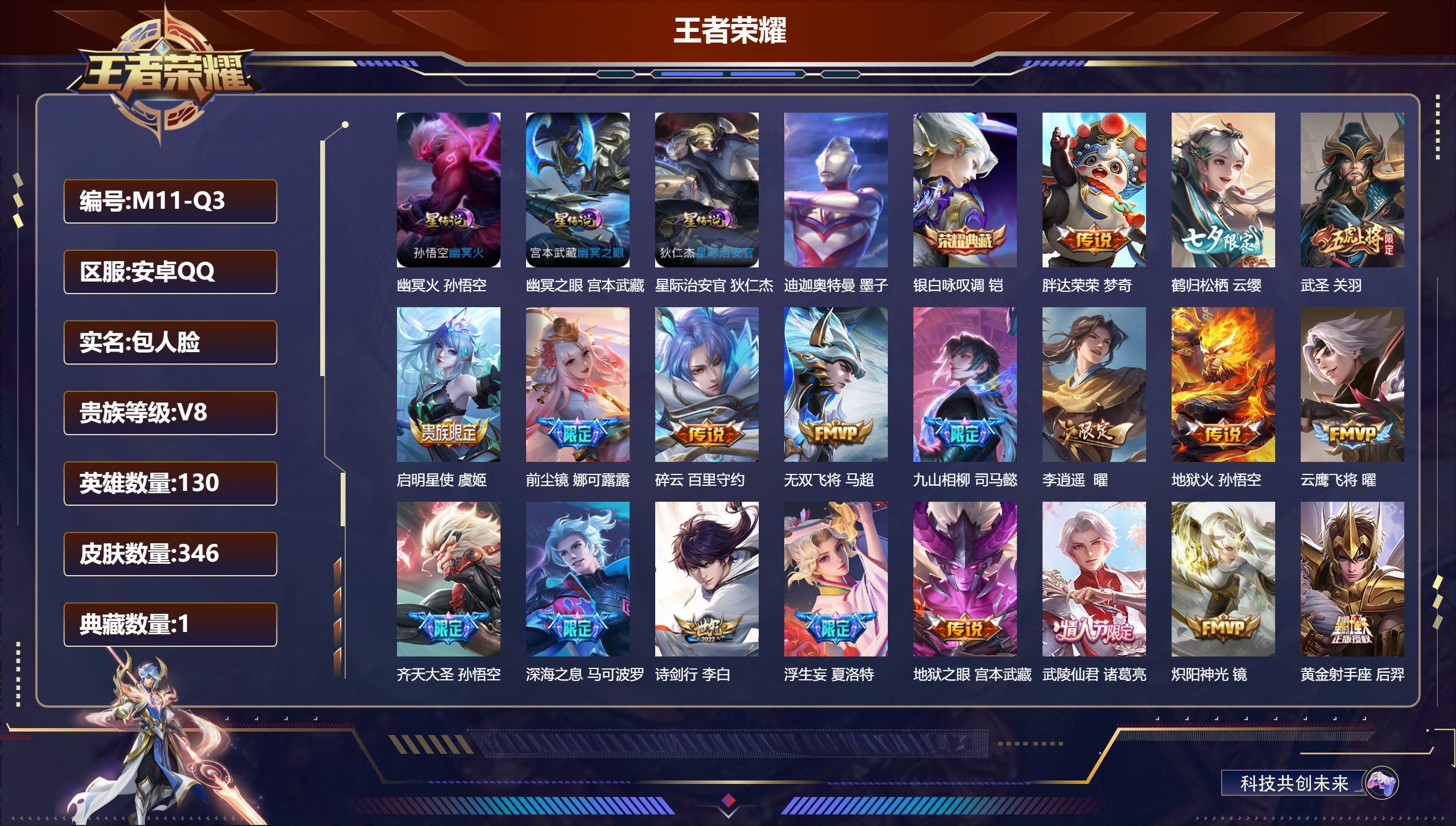 王者荣耀账号安卓QQ130英雄-346皮肤--V8-1典藏1珍品传说31传说 打野37段 金标 赵云 3星传说 幽冥火 