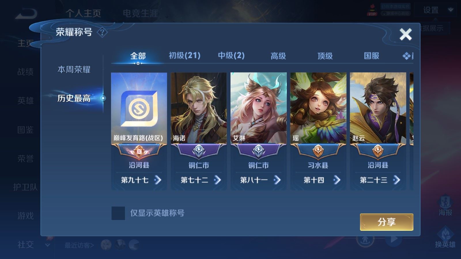 WZMMN4569457王者荣耀账号详情图3 WZMMN4569457王者荣耀账号详情图3
