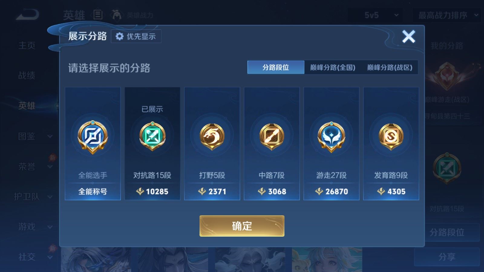 WZMMN4590036王者荣耀账号详情图5