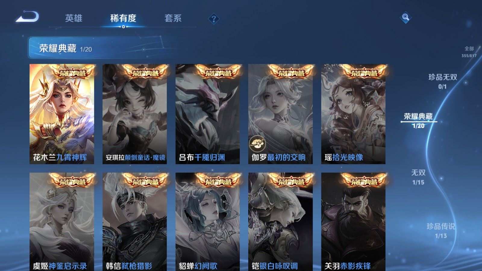 WZLX4629661王者荣耀账号详情图7 WZLX4629661王者荣耀账号详情图7
