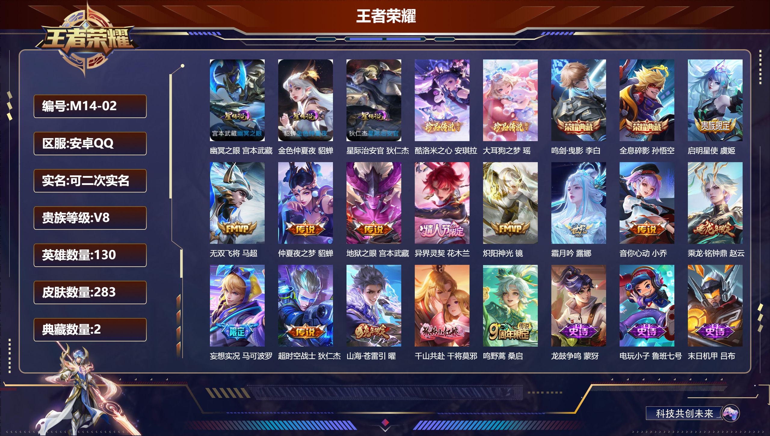 王者荣耀账号安卓QQ-V8-2典藏2珍品传说14传说 3星传说 幽冥之眼 星际治安官 金色仲夏夜【典藏】 全息碎影 鸣剑曳影 【珍品传说】 大耳狗之梦 酷洛米之心 【传说】 乘龙铭钟鼎 异界灵契花木兰 千山共赴 鸣野蒿 