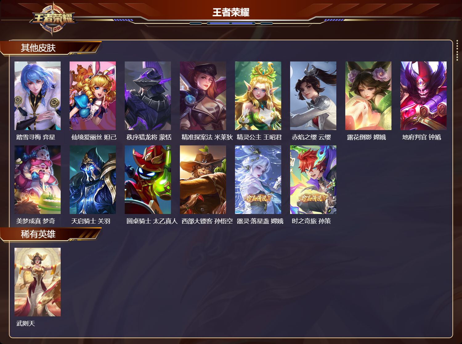 WZMK4541064王者荣耀账号详情图6 WZMK4541064王者荣耀账号详情图6