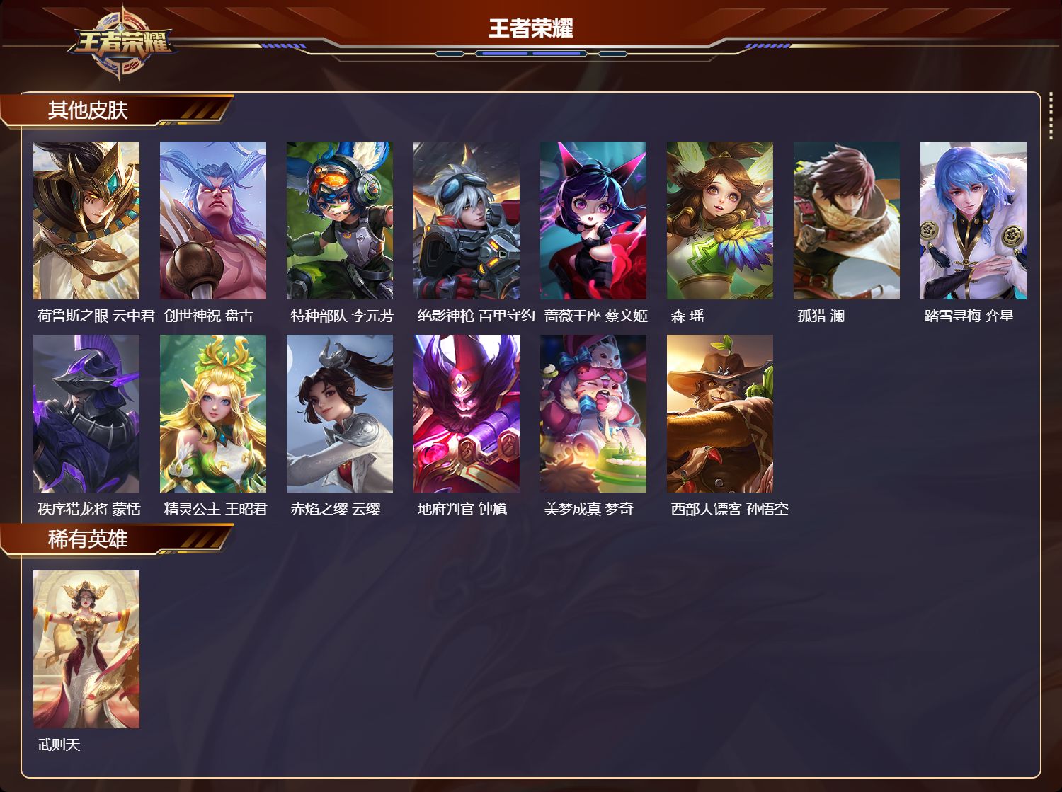 WZQM4541235王者荣耀账号详情图7 WZQM4541235王者荣耀账号详情图7