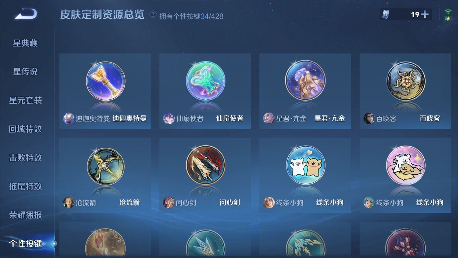 WZMMN4590036王者荣耀账号详情图28
